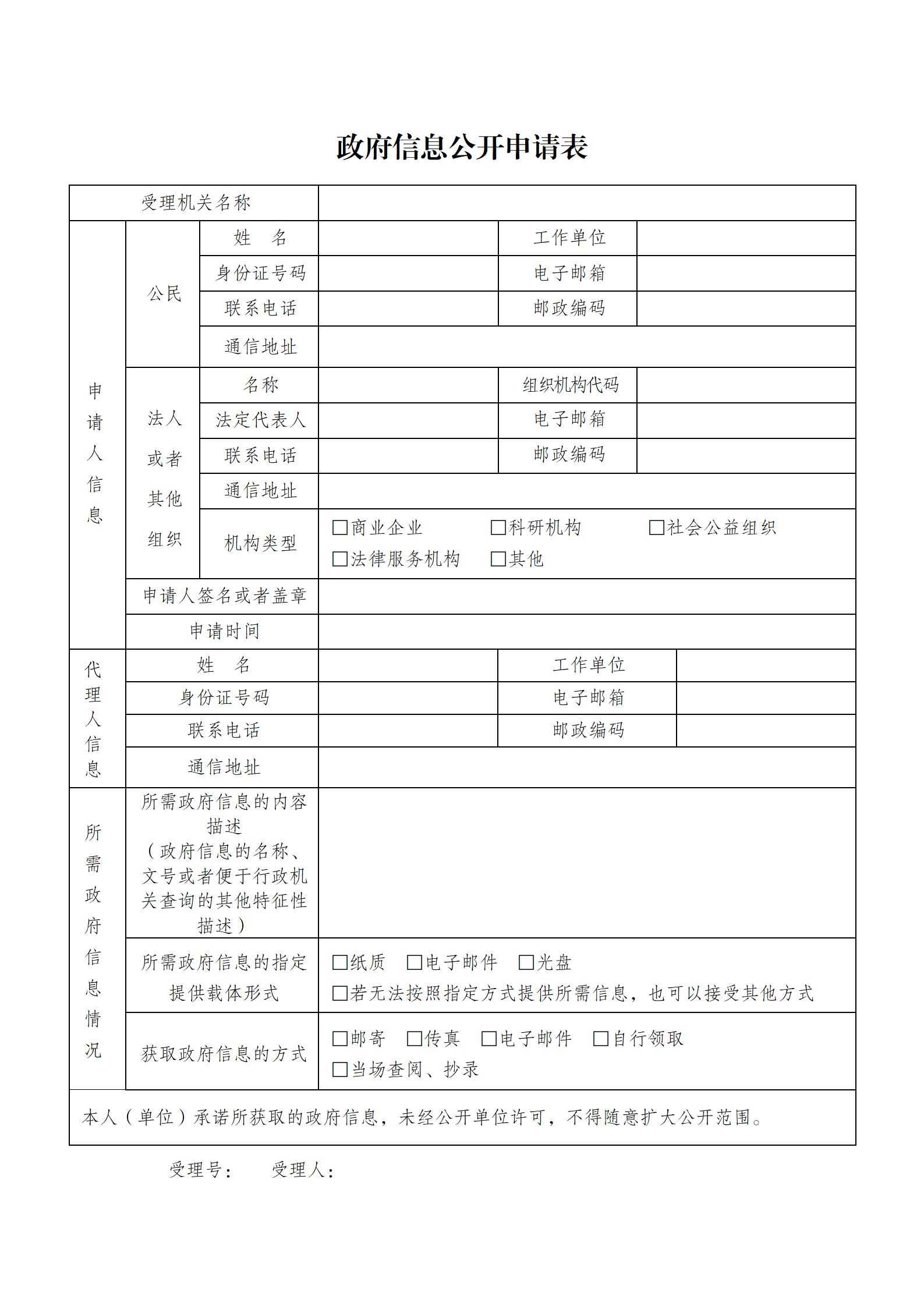 政府信息公開申請表_01.jpg